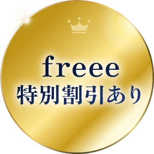 最短1ヶ月で提出完了
