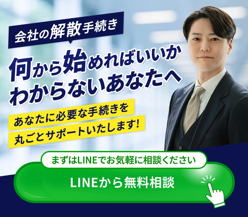 LINEから無料相談