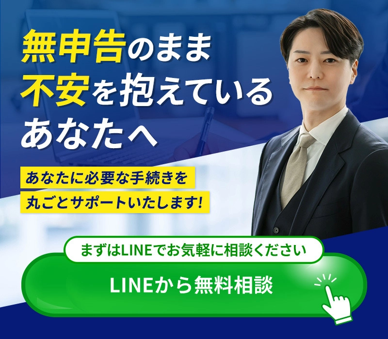 LINEから無料相談