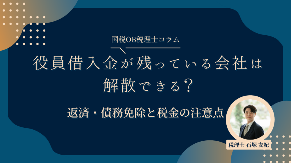 【所長税理士のコラム】旅費日当の嘘とホント
