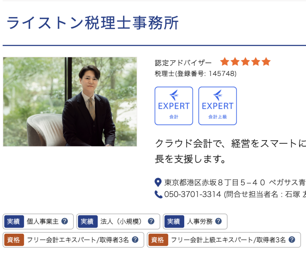 【freee認定アドバイザーランクが5つ星になりました】