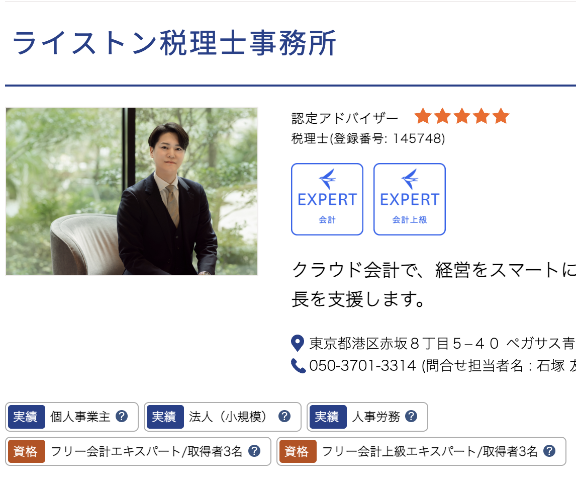 【freee認定アドバイザーランクが5つ星になりました】