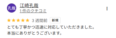 江崎孔哉 様