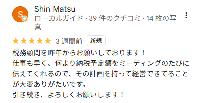 Shin Matsu様