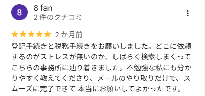 8 fan様