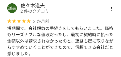 佐々木道夫 様