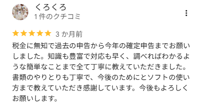 くろくろ 様