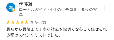 伊藤雅 様