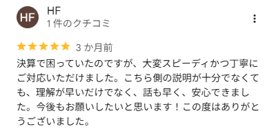 HF 様