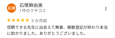 石塚 麻由美 様