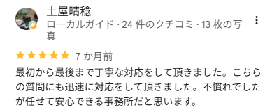 土屋 晴稔 様