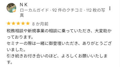 NK 様