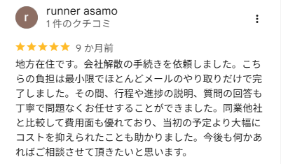 runner yorumo 様