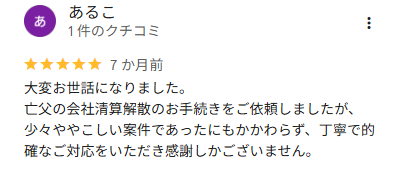 あるこ 様
