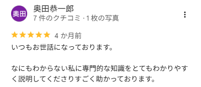 奥田恭一郎 様