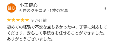 小玉 健心 様