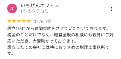 いちぜんオフィス 様