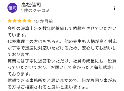 高松 佳司 様