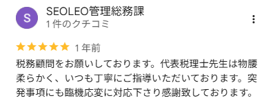SEOLEO管理総務課 様