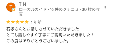 T N 様