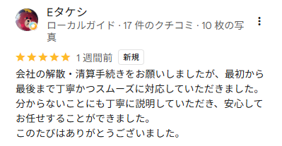 Eタケシ様